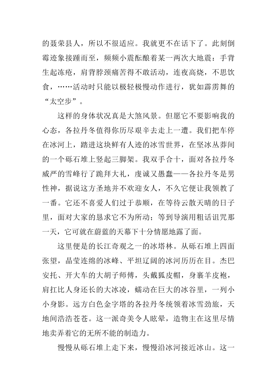 部编版八年级下册语文第18课《在长江源头各拉丹冬》课文原文、知识点及教案_第2页