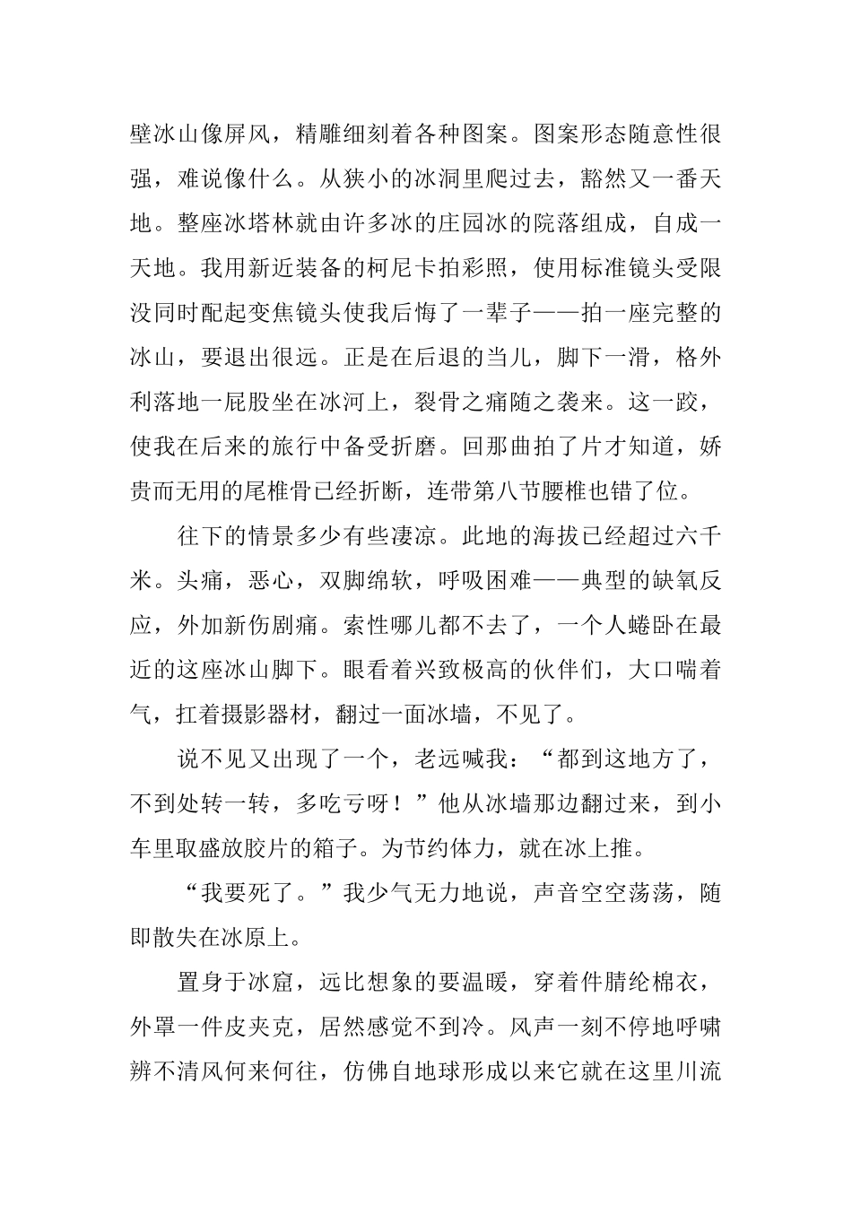 部编版八年级下册语文第18课《在长江源头各拉丹冬》课文原文、知识点及教案_第3页