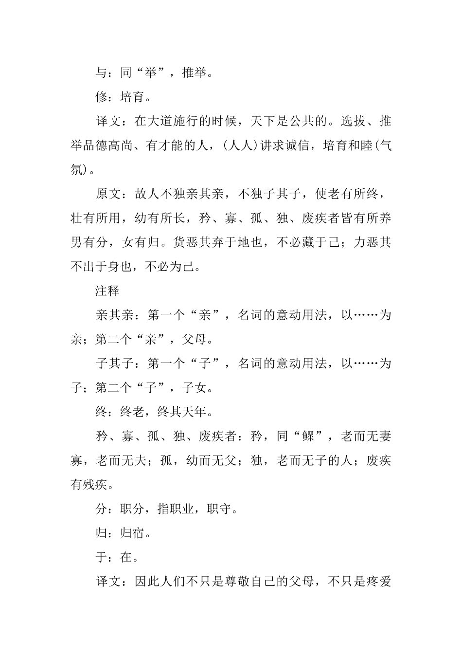 部编版八年级下册语文第22课《礼记二则》课文原文、知识点及教案_第2页