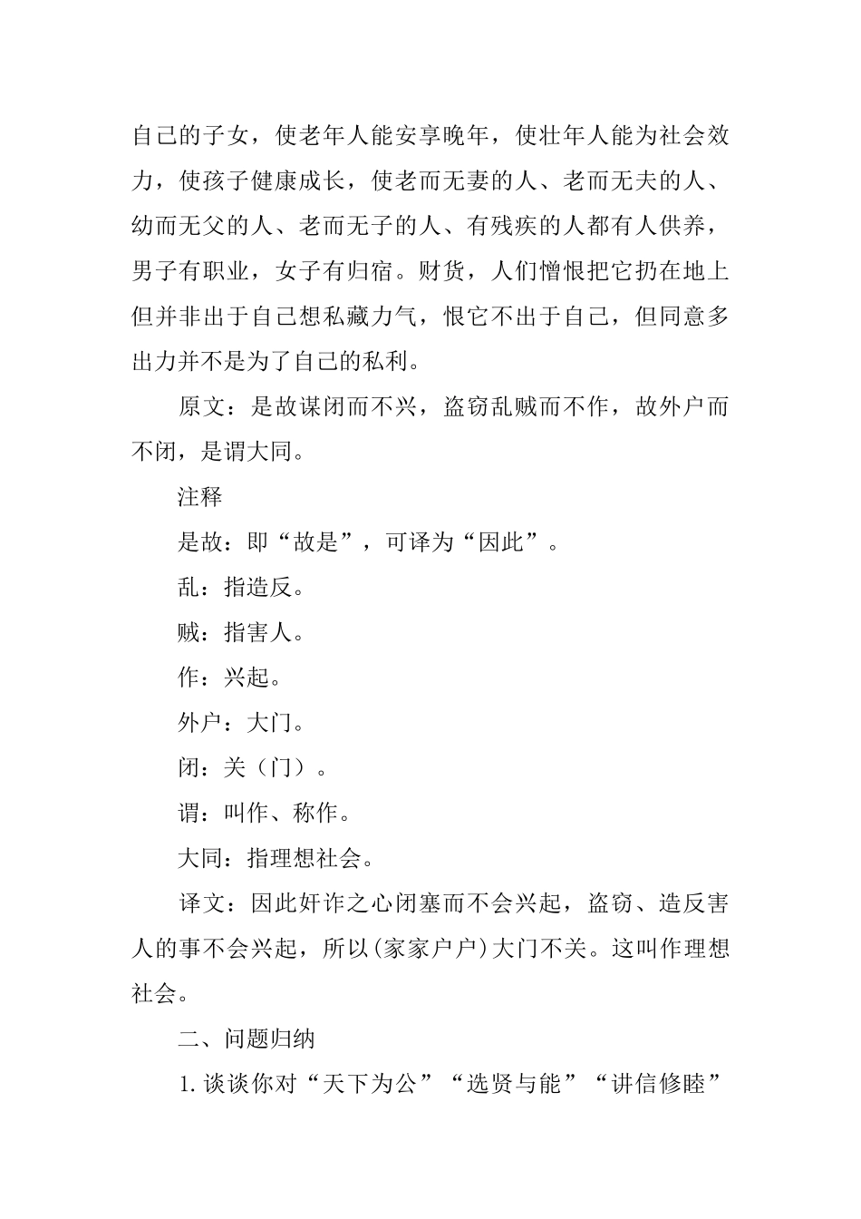 部编版八年级下册语文第22课《礼记二则》课文原文、知识点及教案_第3页