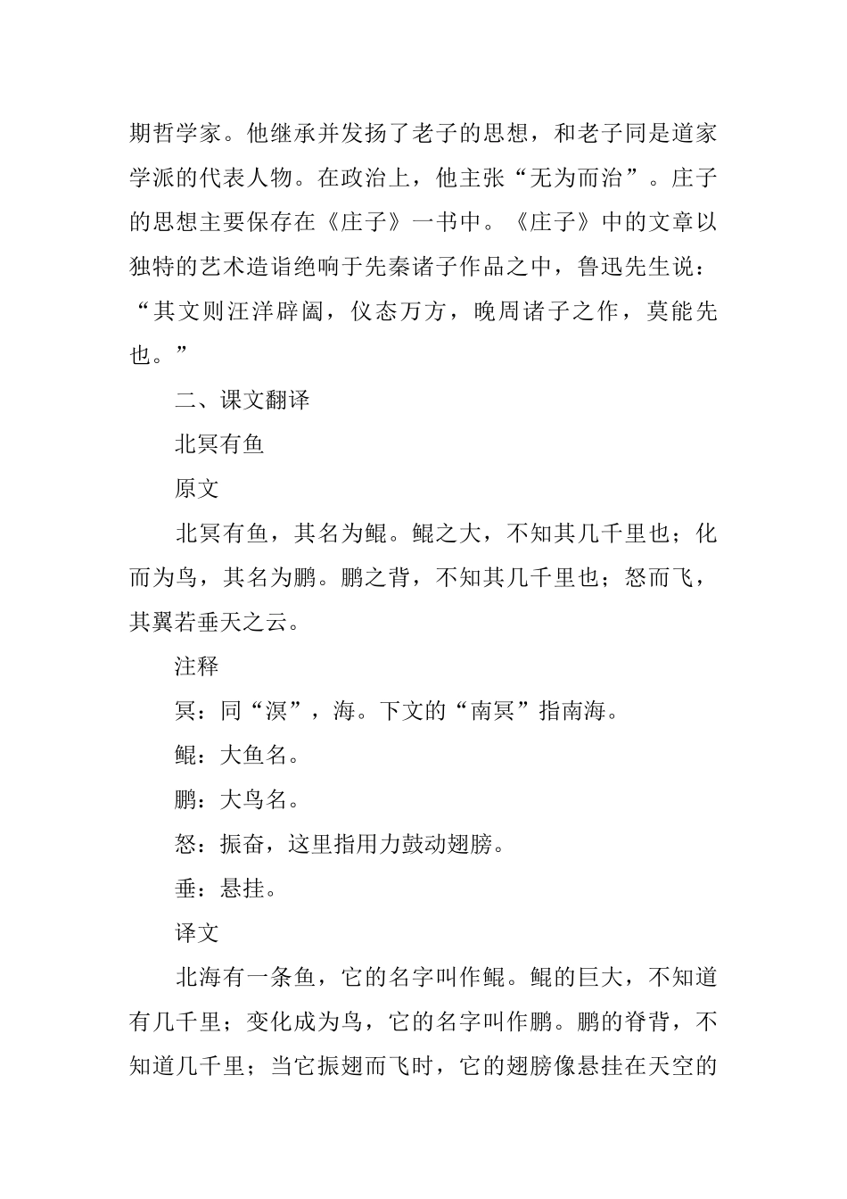 部编版八年级下册语文第21课《庄子二则》课文原文、知识点及教案_第2页