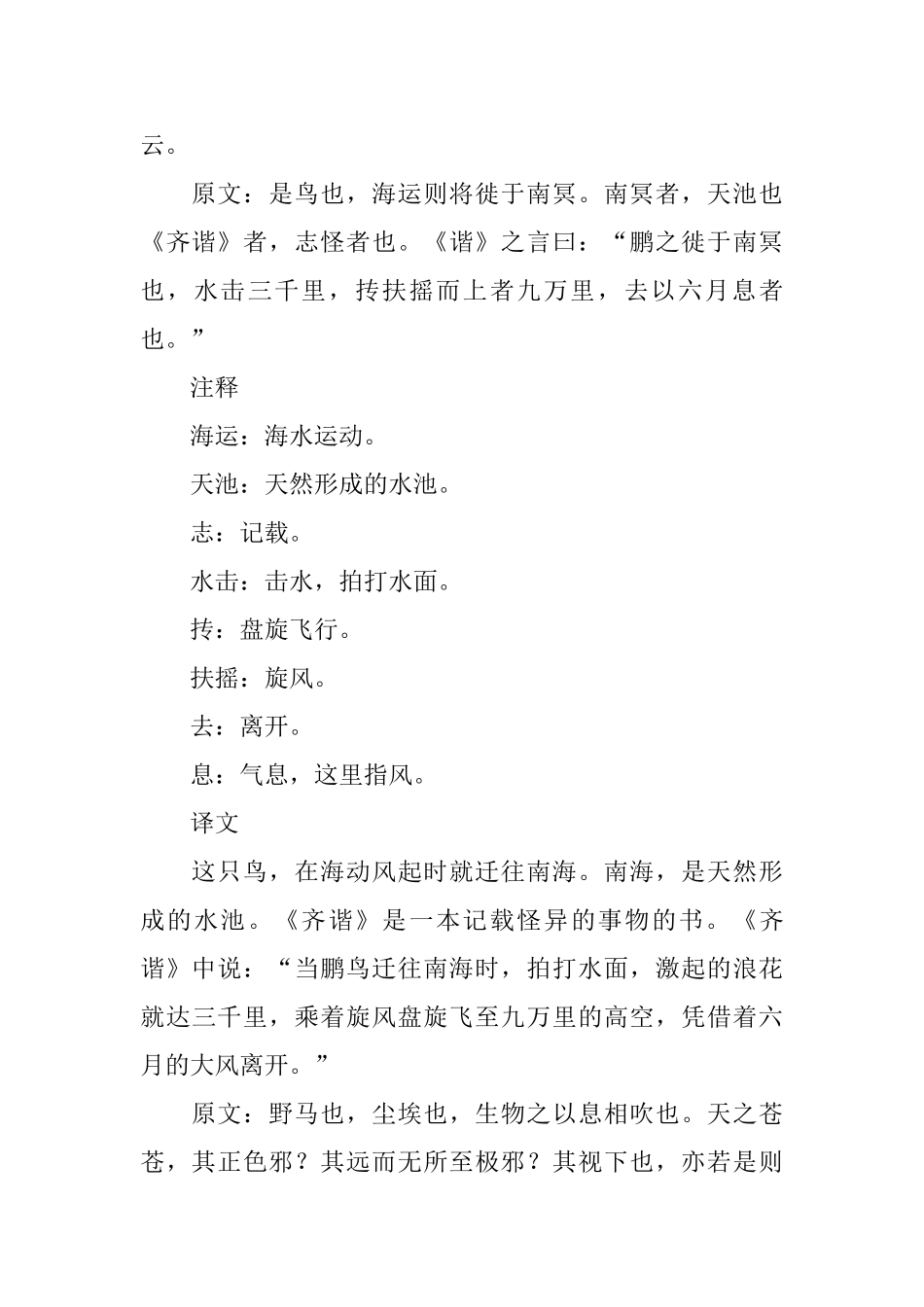部编版八年级下册语文第21课《庄子二则》课文原文、知识点及教案_第3页