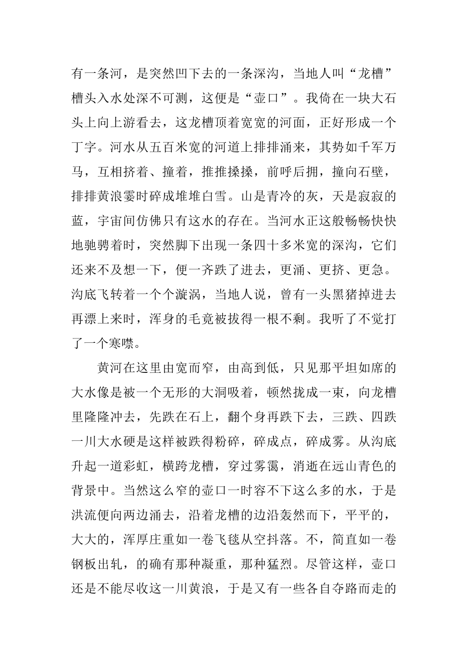 部编版八年级下册语文第17课《壶口瀑布》课文原文、知识点及教案_第2页