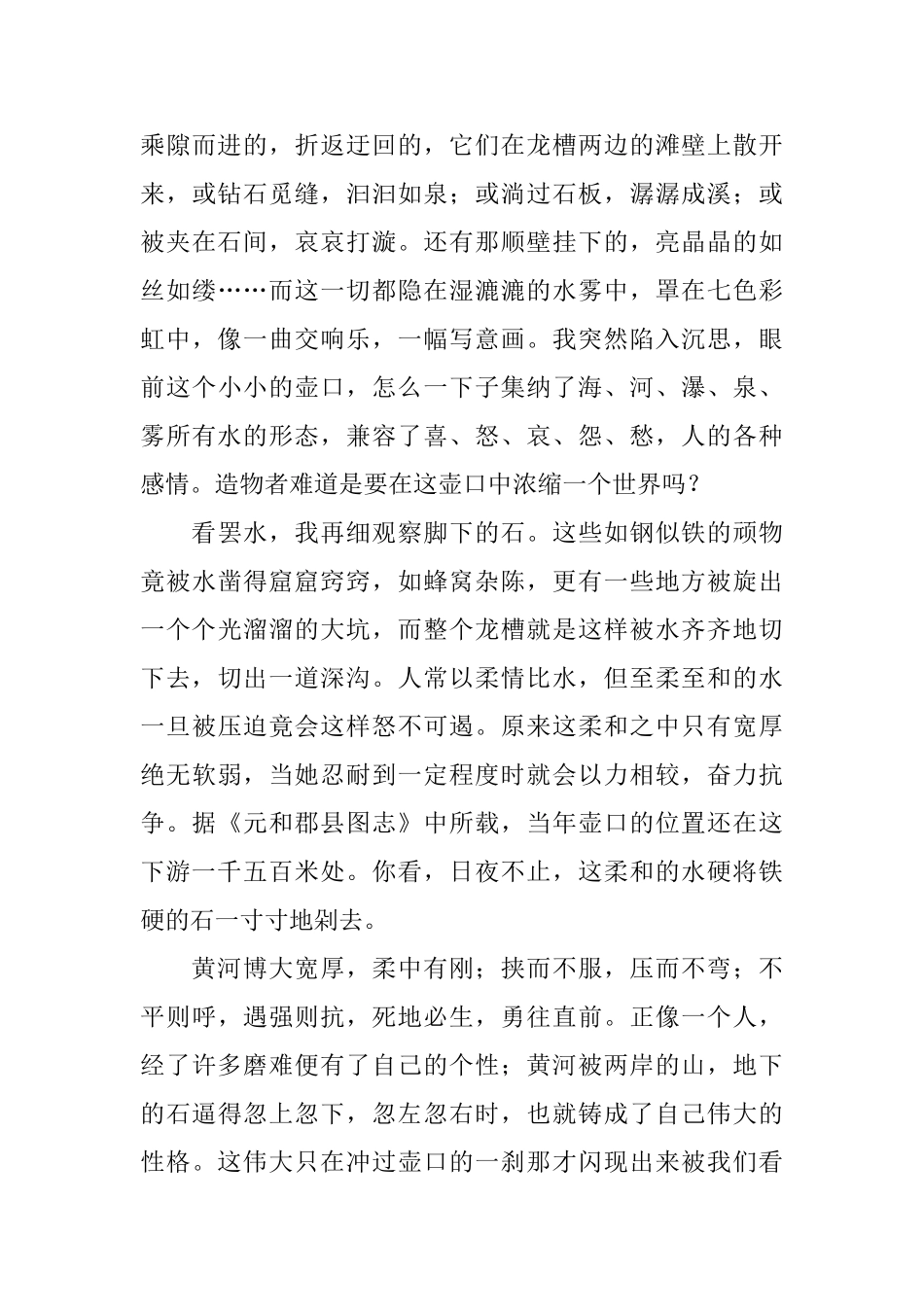 部编版八年级下册语文第17课《壶口瀑布》课文原文、知识点及教案_第3页