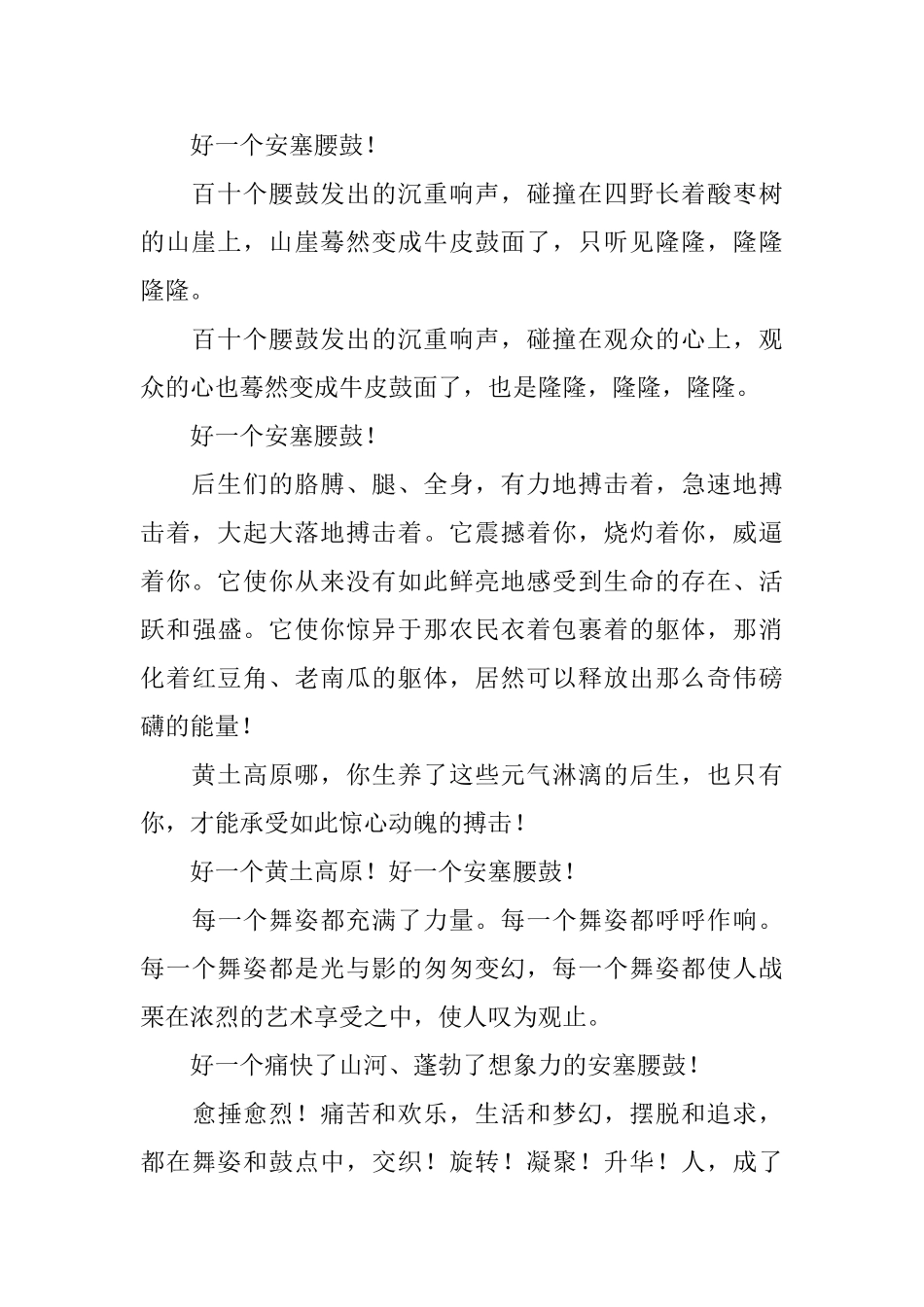 部编版八年级下册语文第3课《安塞腰鼓》课文原文、知识点及教案_第2页