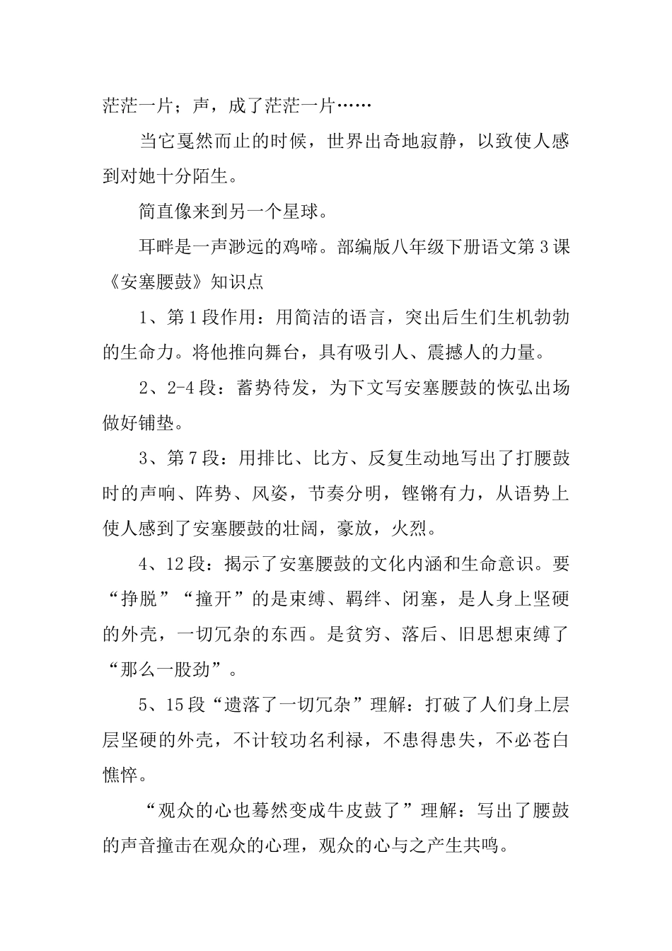 部编版八年级下册语文第3课《安塞腰鼓》课文原文、知识点及教案_第3页