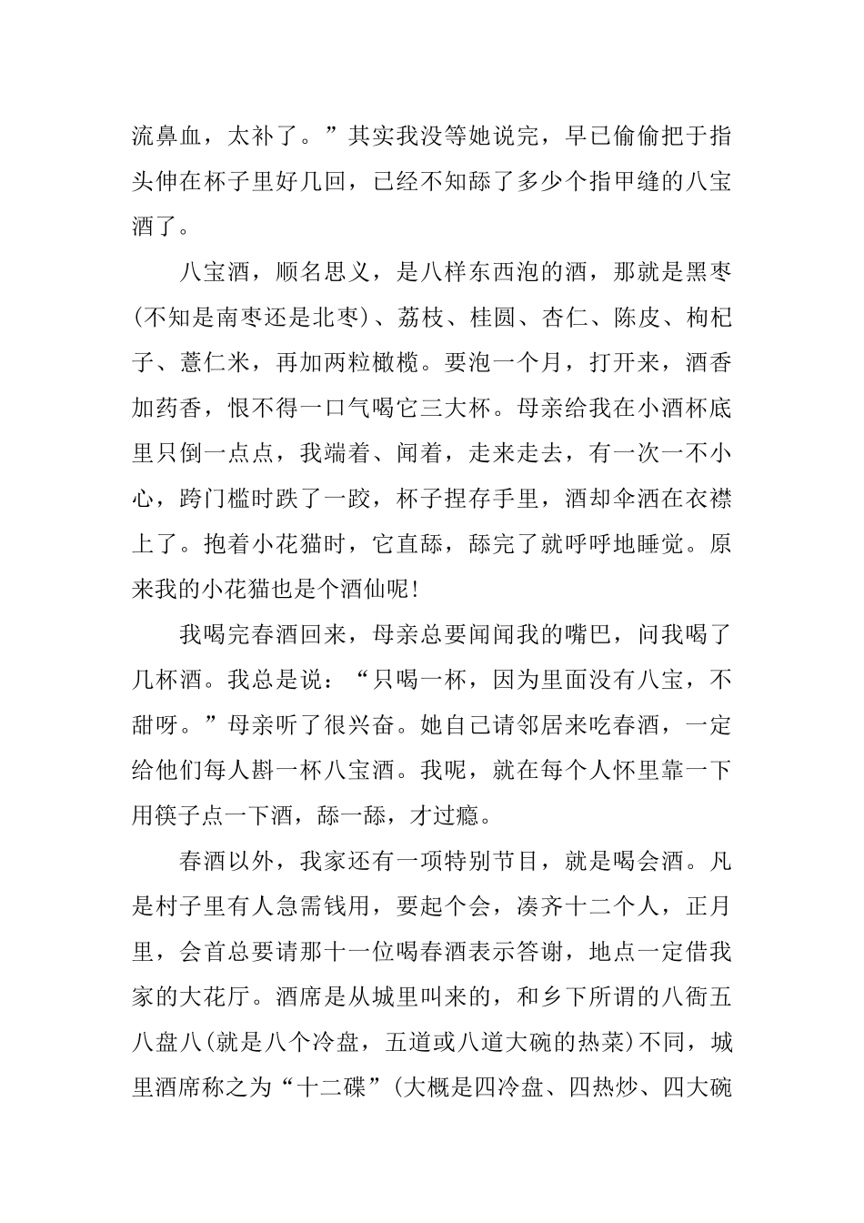 部编版八年级下册语文第2课《春酒》课文原文、知识点及教案_第2页