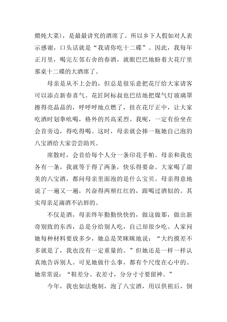 部编版八年级下册语文第2课《春酒》课文原文、知识点及教案_第3页