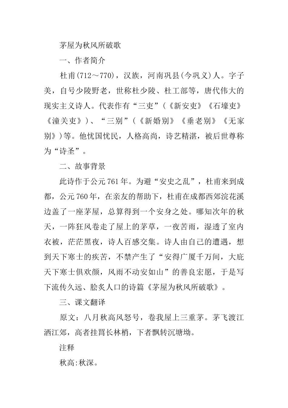 部编版八年级下册语文第24课《唐诗二首》课文原文、知识点及教案_第2页