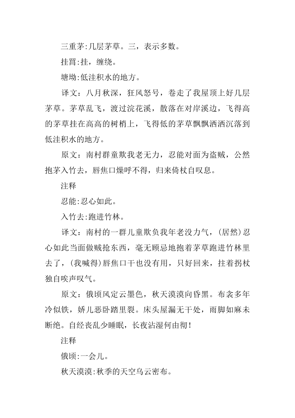 部编版八年级下册语文第24课《唐诗二首》课文原文、知识点及教案_第3页