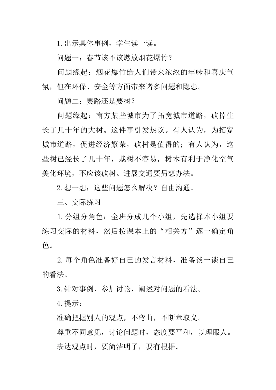 部编版六年级上册语文《口语交际：意见不同怎么办》教案3篇_第2页