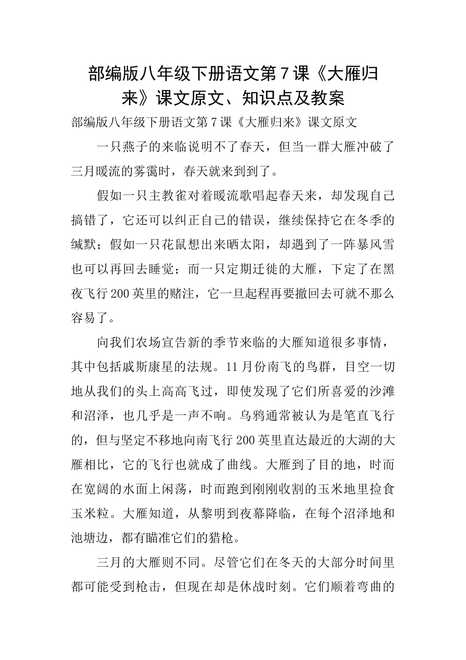 部编版八年级下册语文第7课《大雁归来》课文原文、知识点及教案_第1页