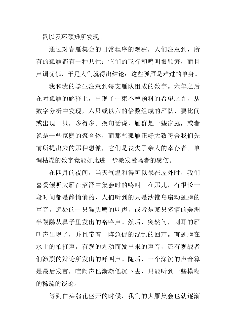 部编版八年级下册语文第7课《大雁归来》课文原文、知识点及教案_第3页