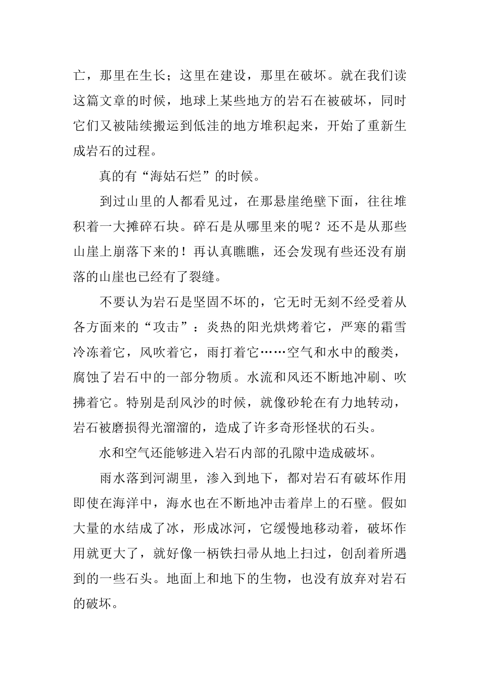 部编版八年级下册语文第8课《时间的脚印》课文原文、知识点及教案_第2页