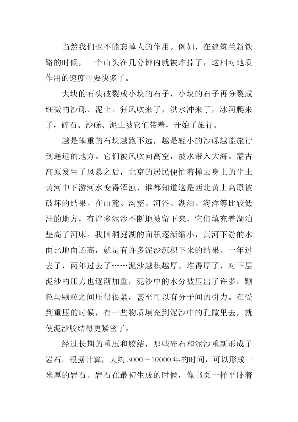 部编版八年级下册语文第8课《时间的脚印》课文原文、知识点及教案_第3页