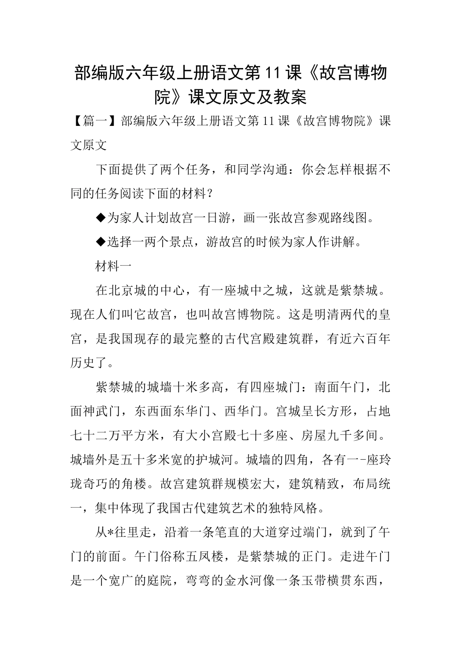 部编版六年级上册语文第11课《故宫博物院》课文原文及教案_第1页