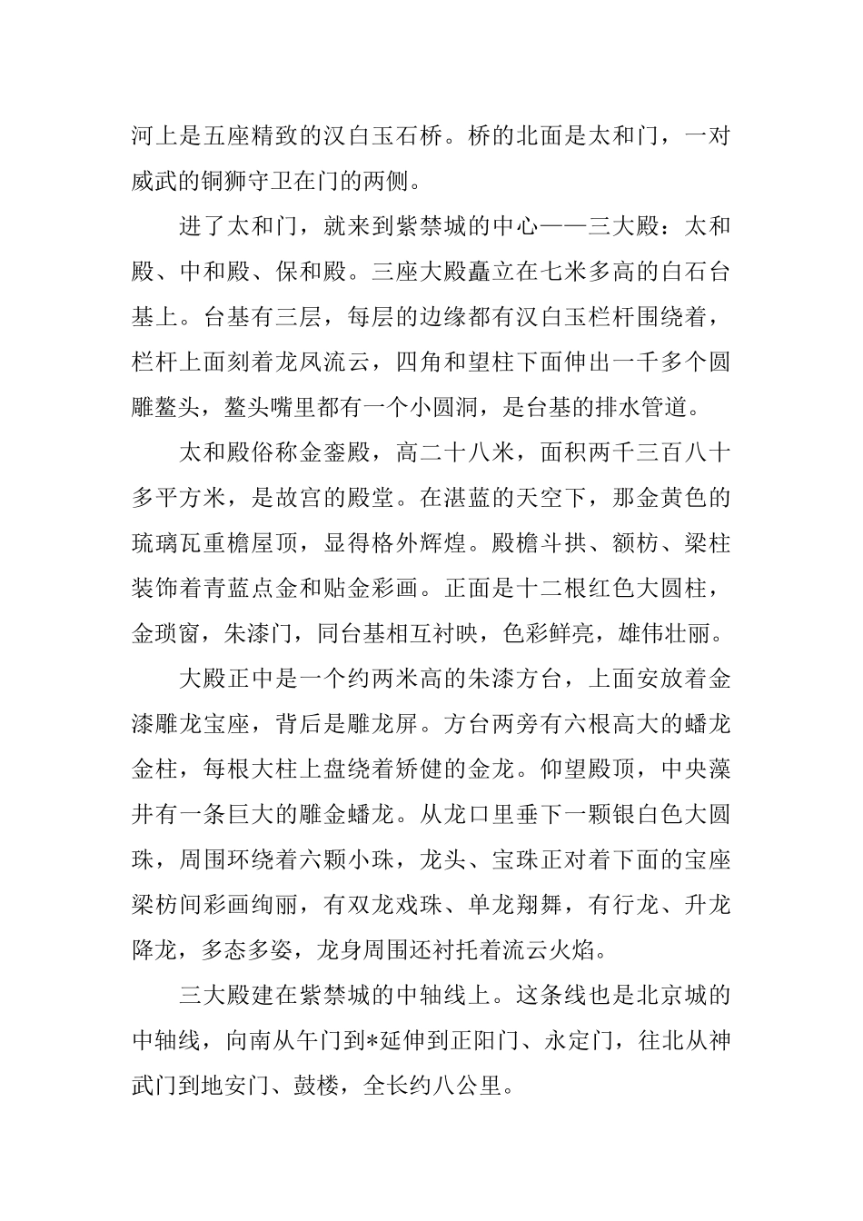 部编版六年级上册语文第11课《故宫博物院》课文原文及教案_第2页