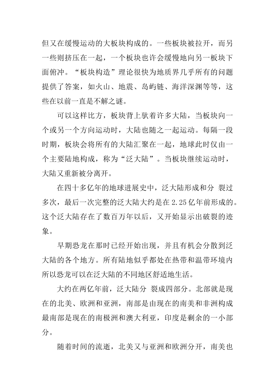 部编版八年级下册语文第6课《阿西莫夫短文两篇》课文原文、知识点及教案_第2页