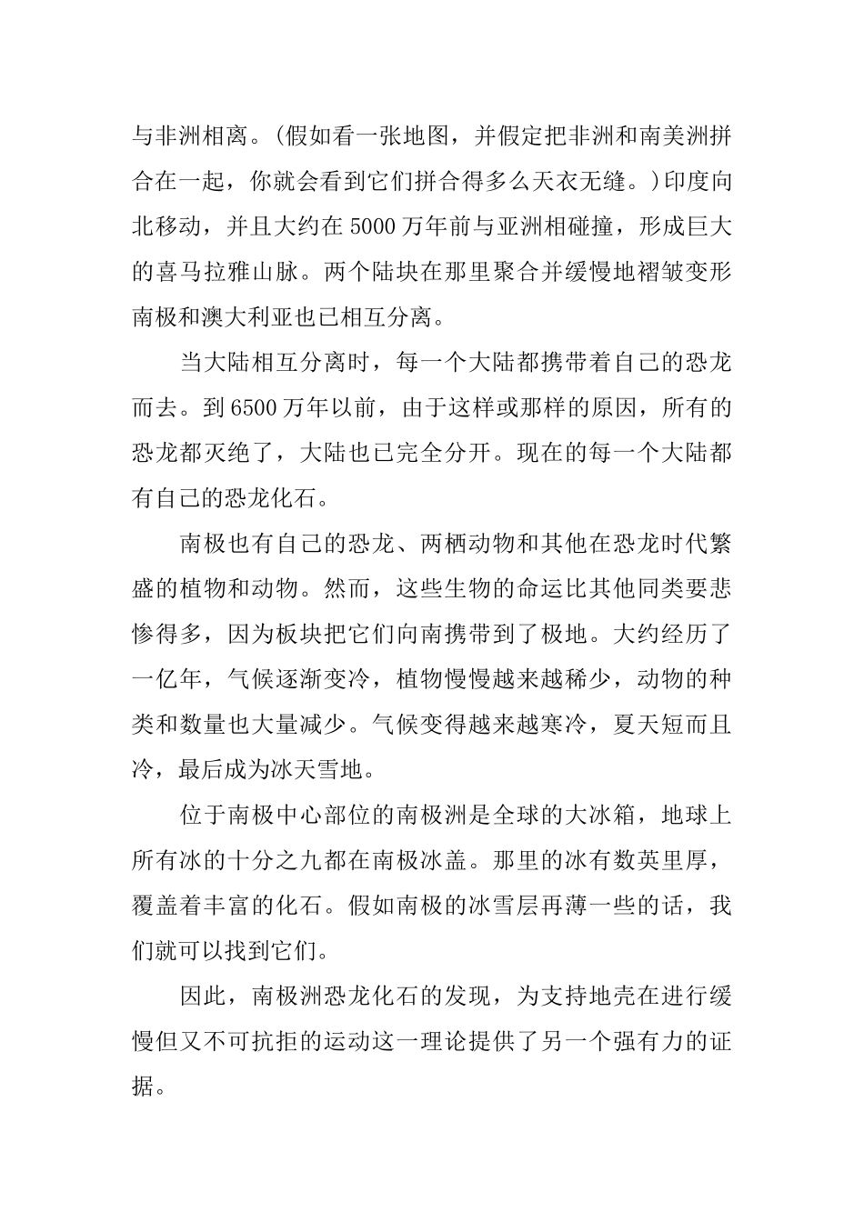 部编版八年级下册语文第6课《阿西莫夫短文两篇》课文原文、知识点及教案_第3页