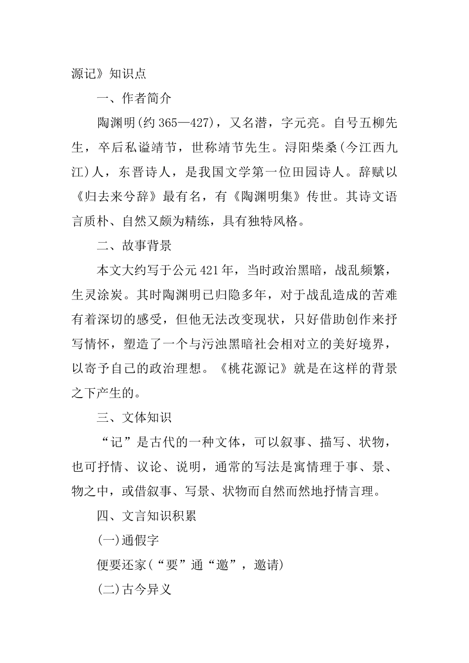 部编版八年级下册语文第9课《桃花源记》课文原文、知识点及教案_第2页