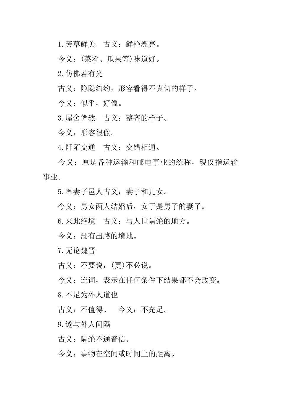 部编版八年级下册语文第9课《桃花源记》课文原文、知识点及教案_第3页