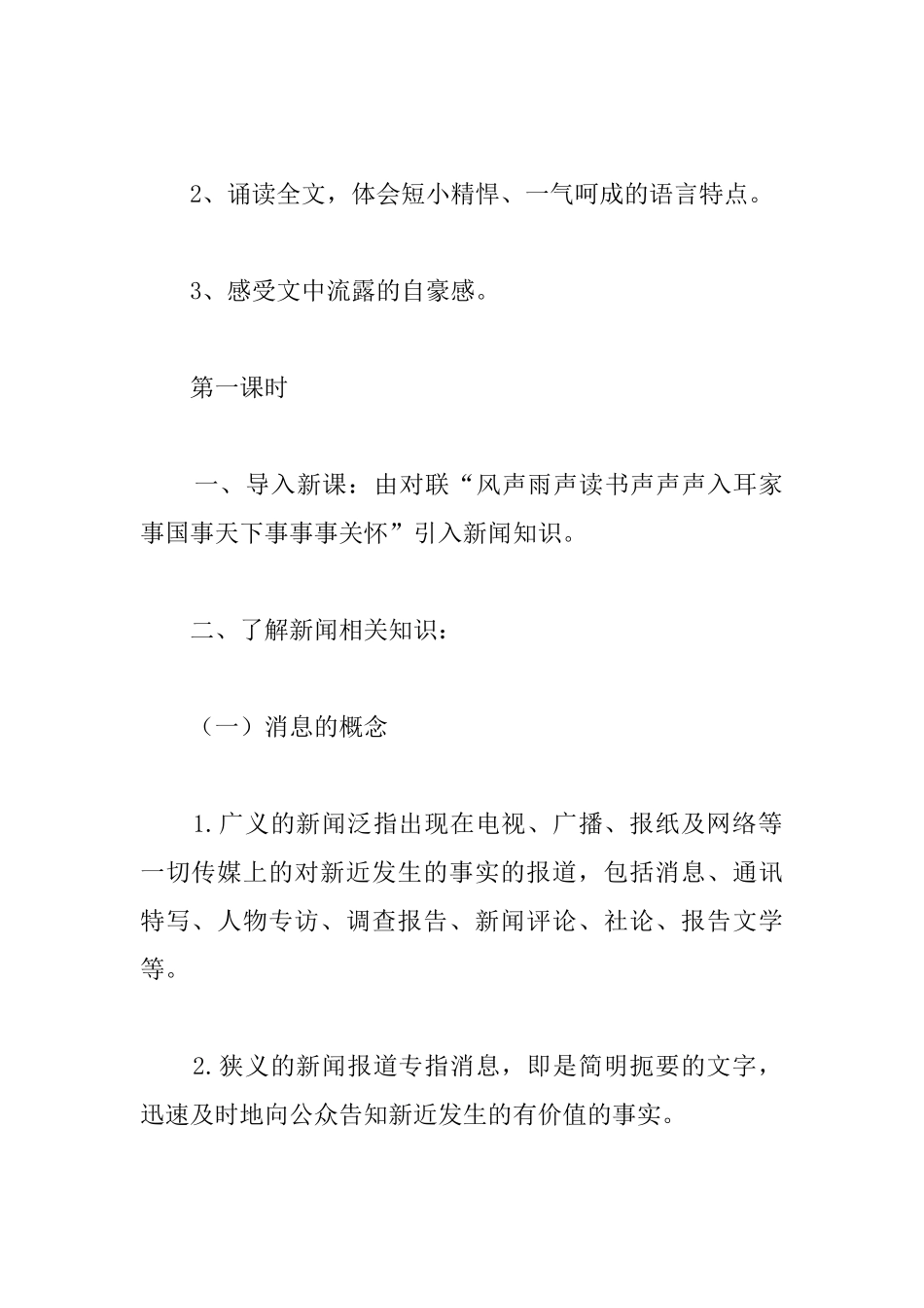 部编版初中八年级上册语文《我三十万大军胜利南渡长江》教案_第2页