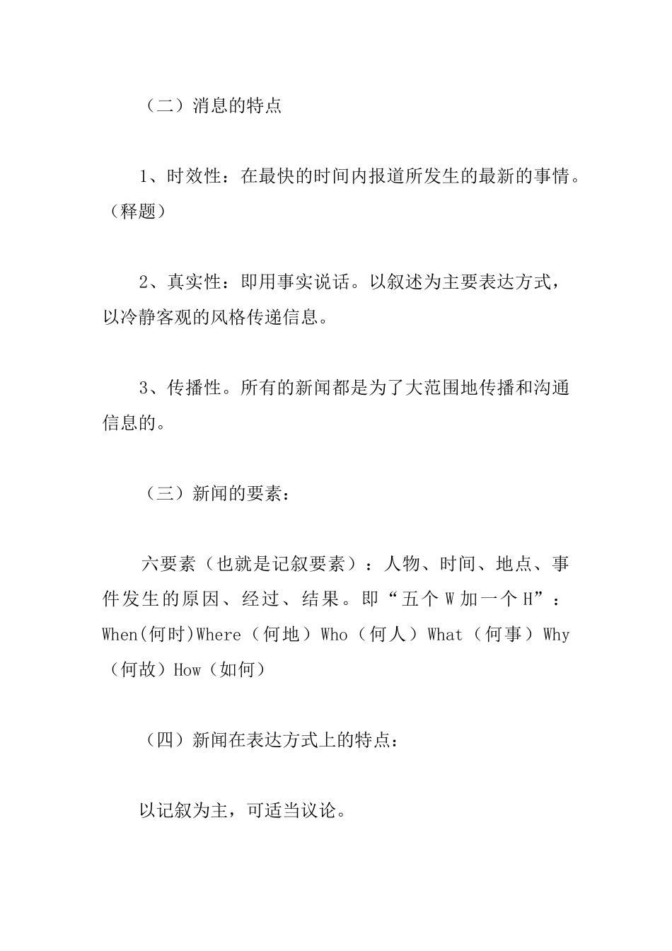部编版初中八年级上册语文《我三十万大军胜利南渡长江》教案_第3页