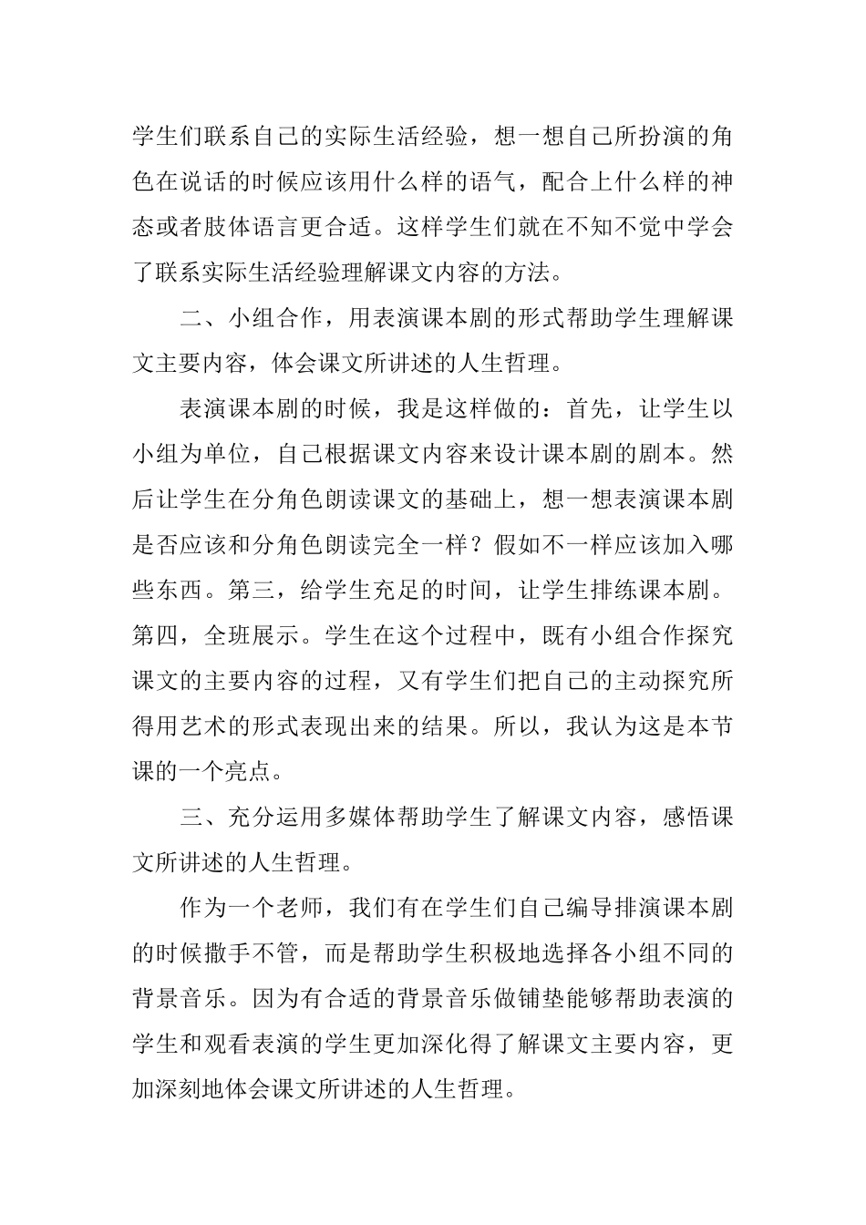 部编版四年级上册语文《一个豆荚里的五粒豆》教学反思3篇_第2页