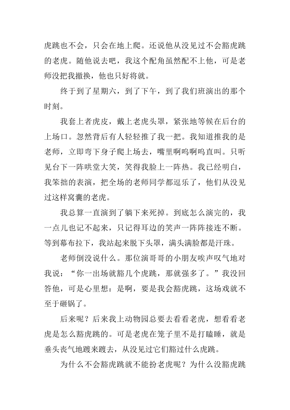 部编版四年级上册语文第十九课《一只窝囊的大老虎》课文原文及练习题_第3页