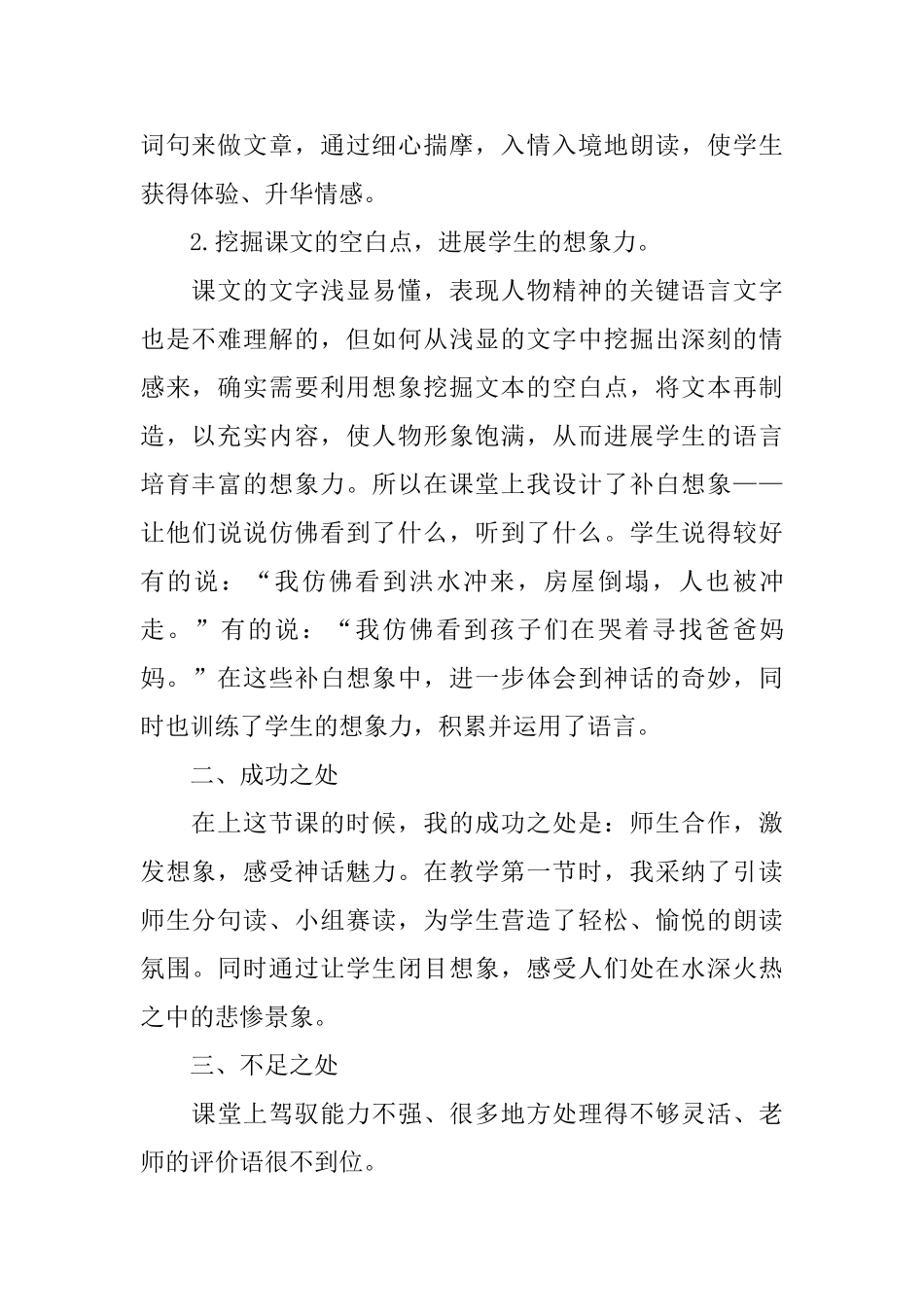 部编版四年级上册语文《女娲补天》教学反思_第2页