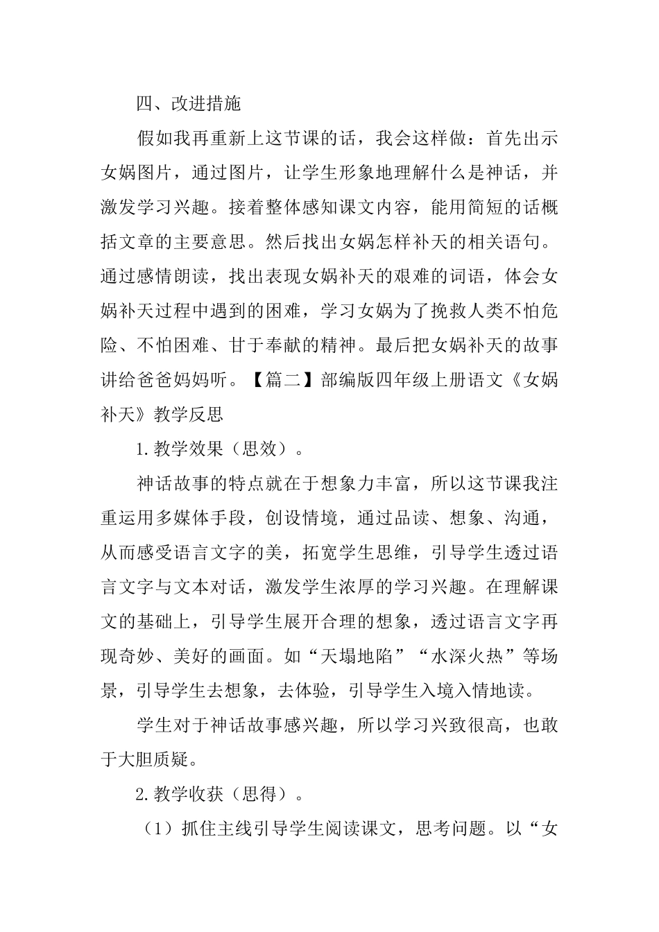 部编版四年级上册语文《女娲补天》教学反思_第3页