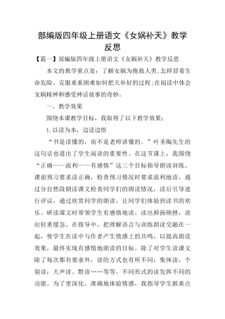 部编版四年级上册语文《女娲补天》教学反思