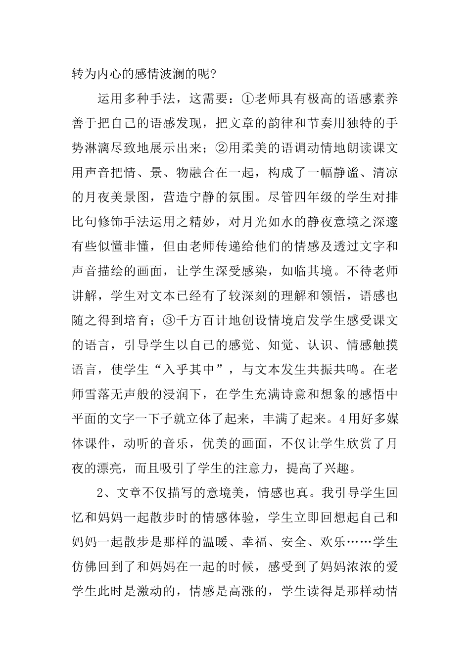 部编版四年级上册语文《走月亮》教学反思3篇_第2页