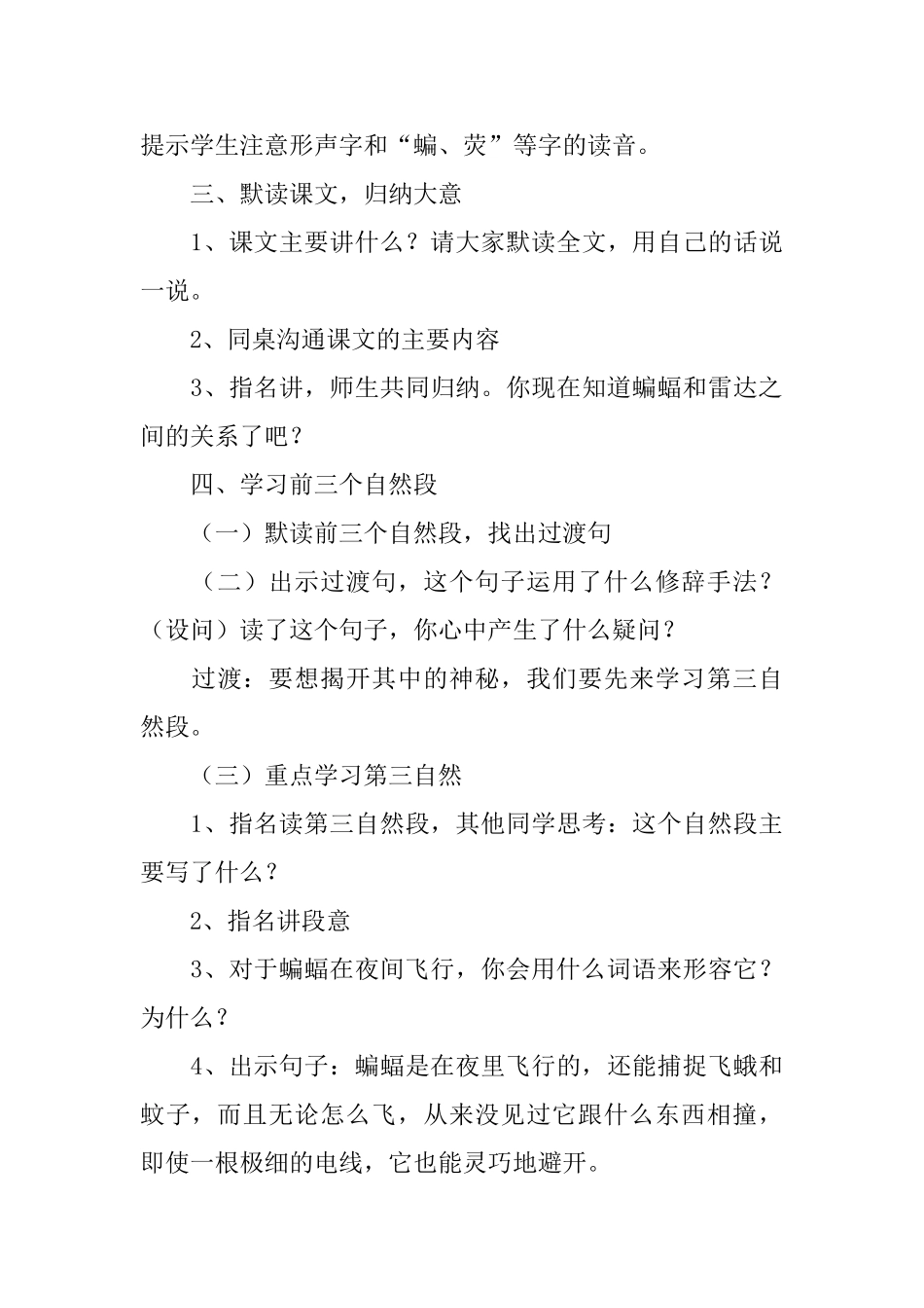 部编版四年级蝙蝠和雷达教学设计范文_第3页