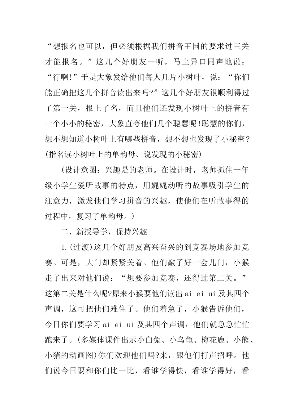 部编版小学一年级上册语文《aieiui》教案及反思_第2页