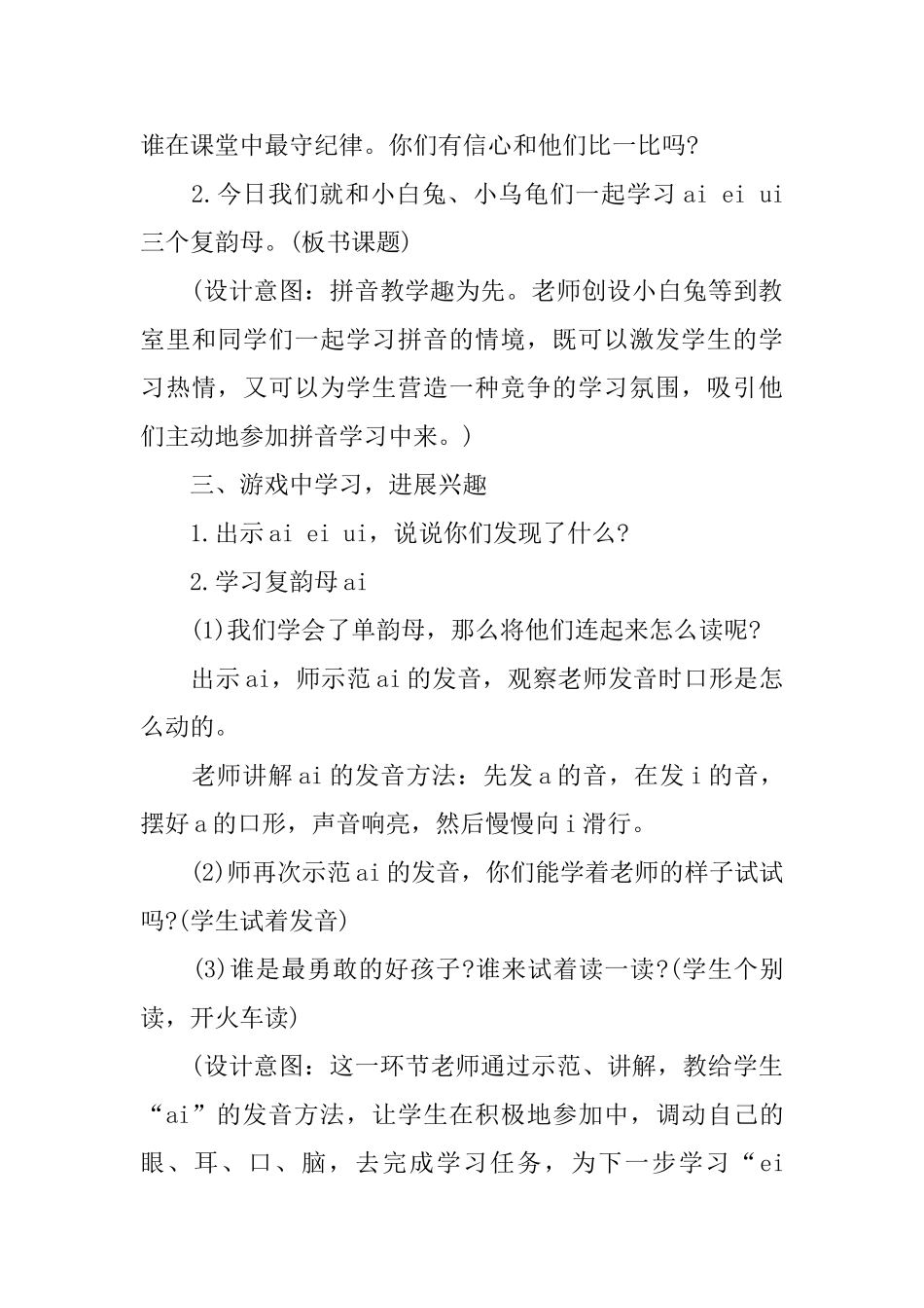 部编版小学一年级上册语文《aieiui》教案及反思_第3页
