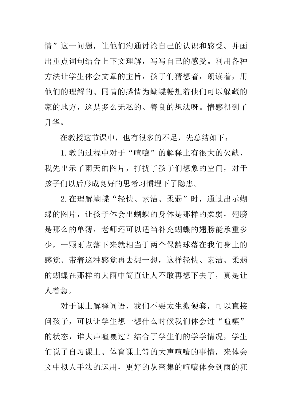 部编版四年级上册语文《蝴蝶的家》教学反思3篇_第3页
