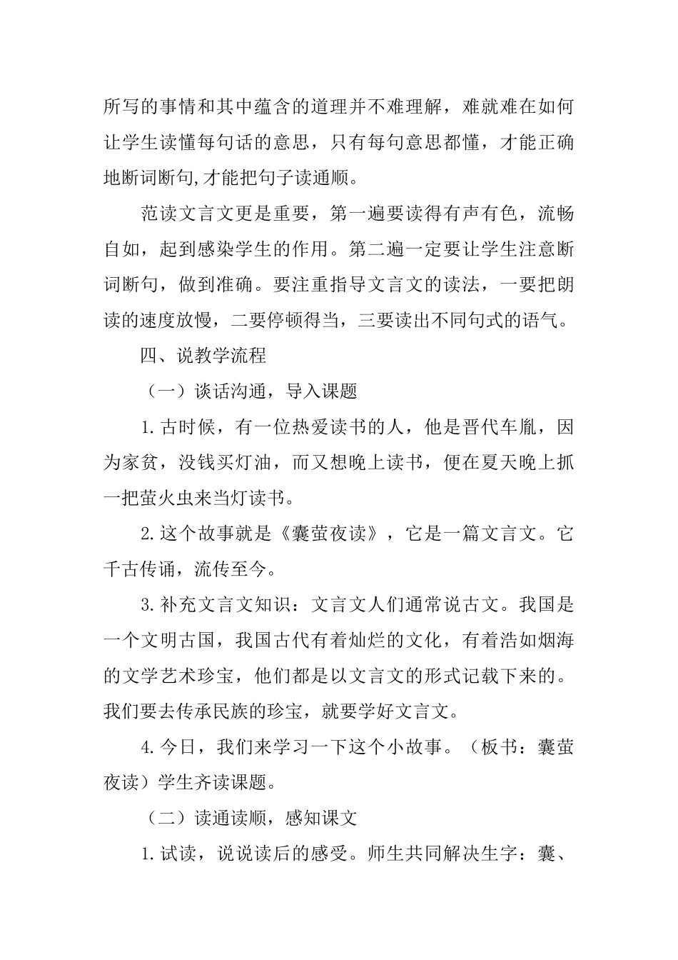 部编版四年级语文下册22文言文囊萤夜读说课稿_第2页