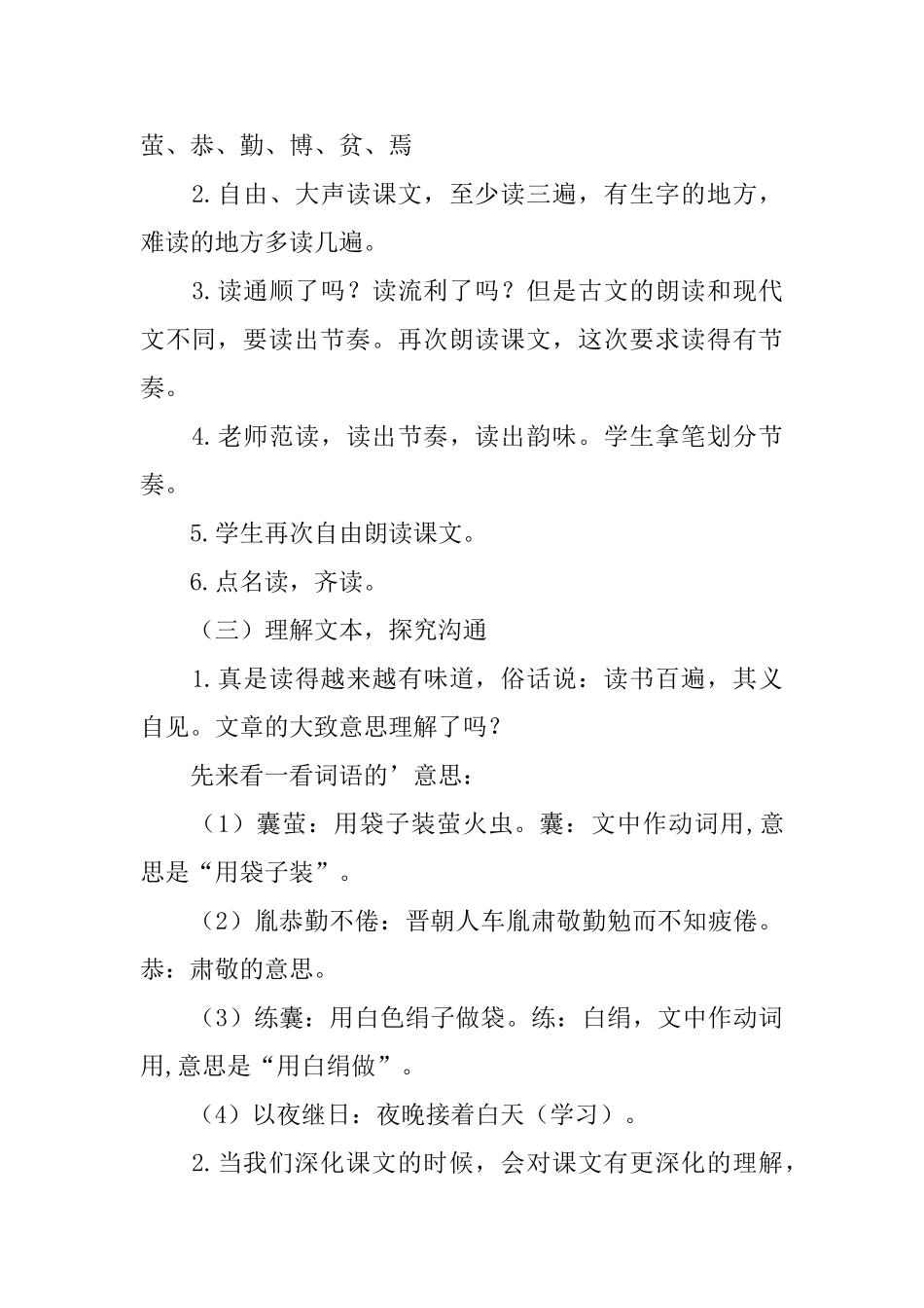 部编版四年级语文下册22文言文囊萤夜读说课稿_第3页