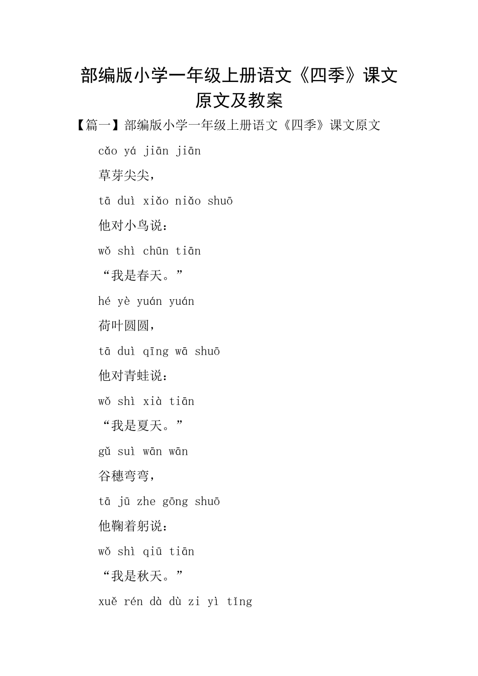 部编版小学一年级上册语文《四季》课文原文及教案_第1页