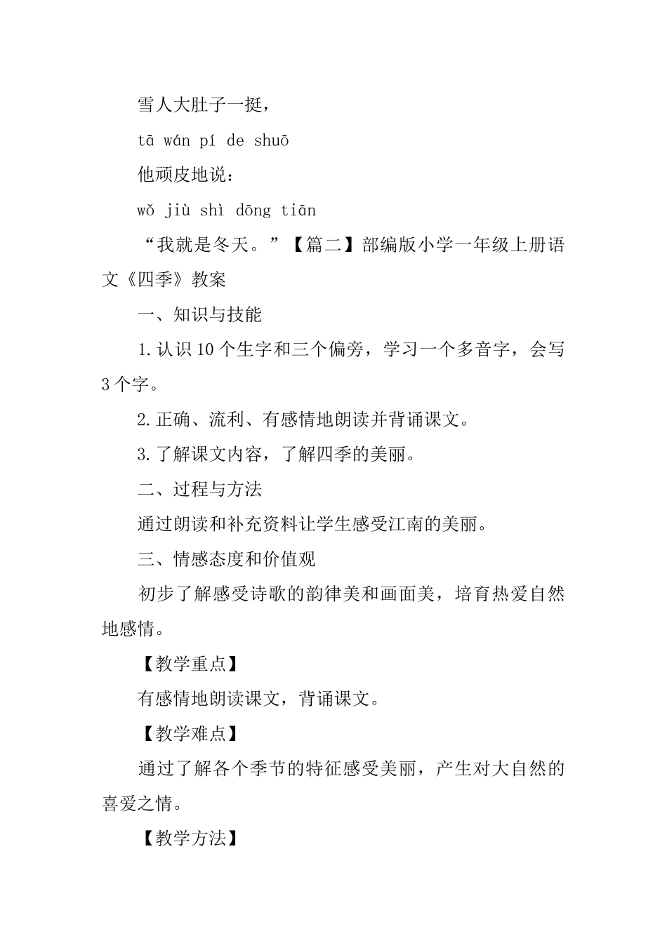 部编版小学一年级上册语文《四季》课文原文及教案_第2页
