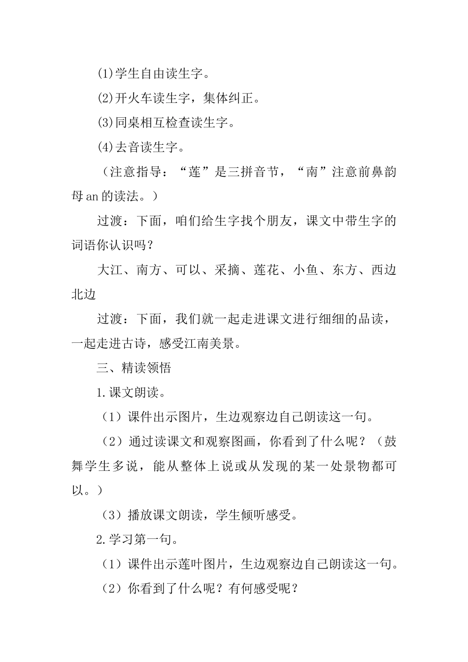 部编版小学一年级上册语文《江南》课文原文及教案_第3页
