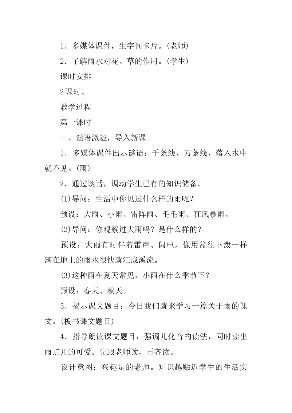部编版小学一年级上册语文《雨点儿》课文原文及教案_第2页