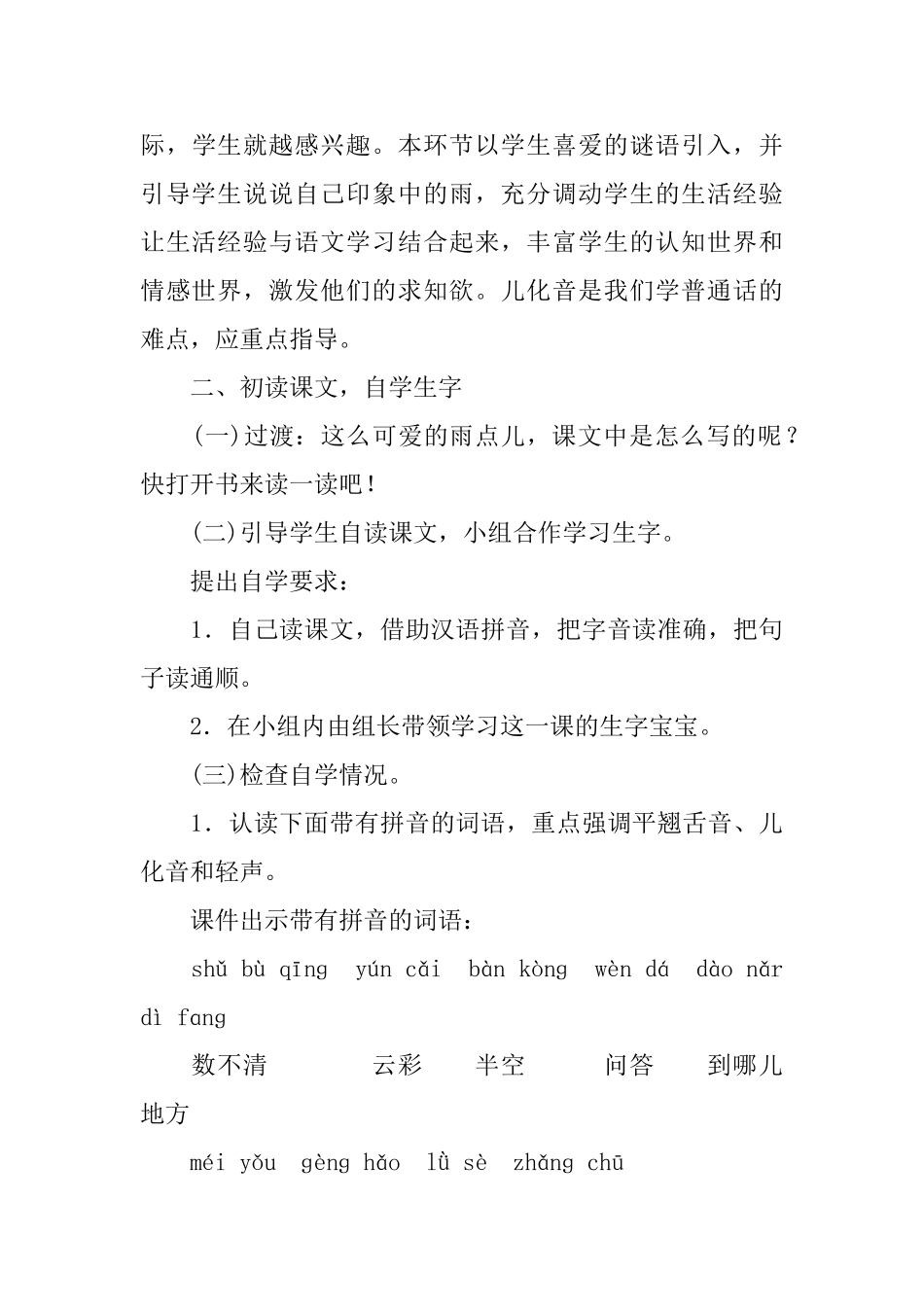 部编版小学一年级上册语文《雨点儿》课文原文及教案_第3页