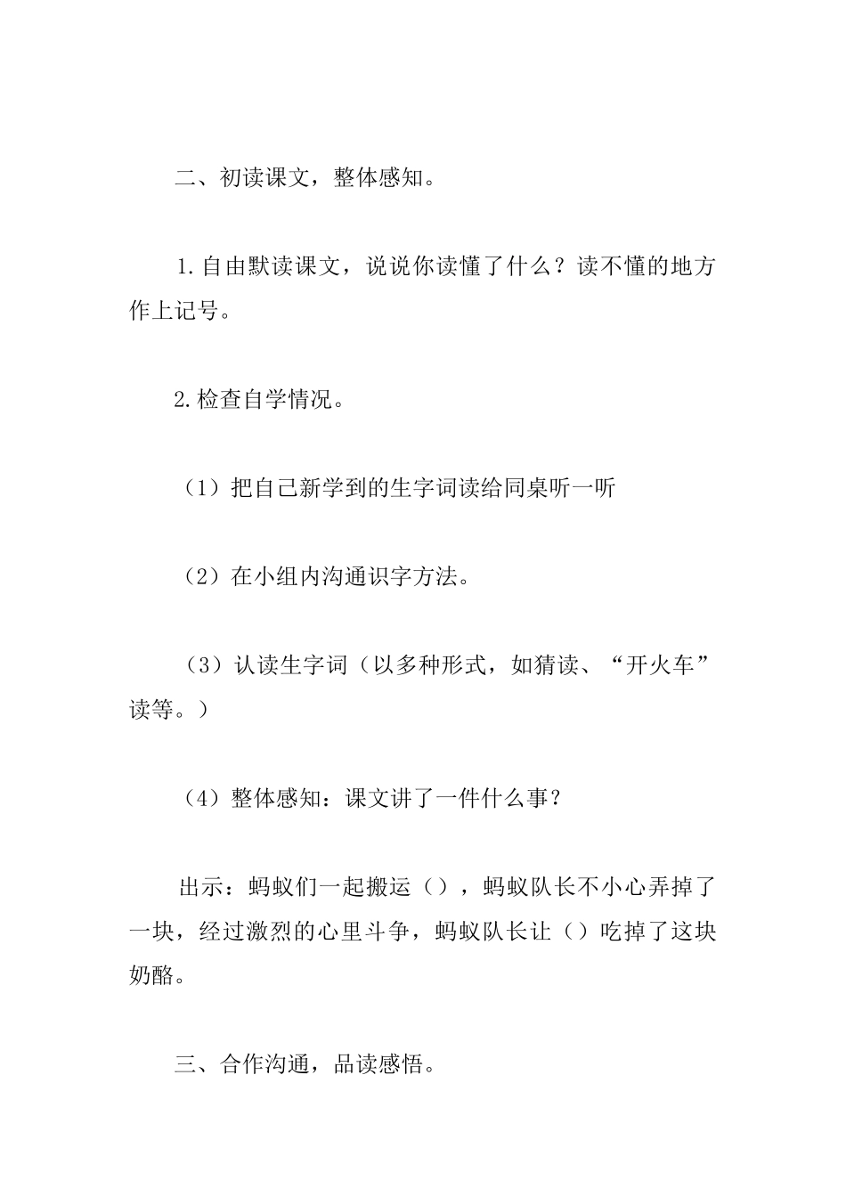 部编版小学三年级上册语文第11课《一块奶酪》教案_第2页