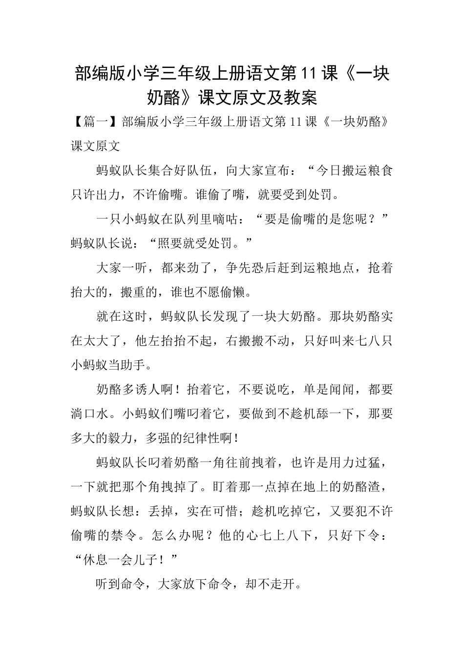部编版小学三年级上册语文第11课《一块奶酪》课文原文及教案_第1页