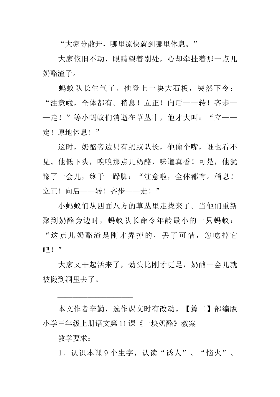 部编版小学三年级上册语文第11课《一块奶酪》课文原文及教案_第2页