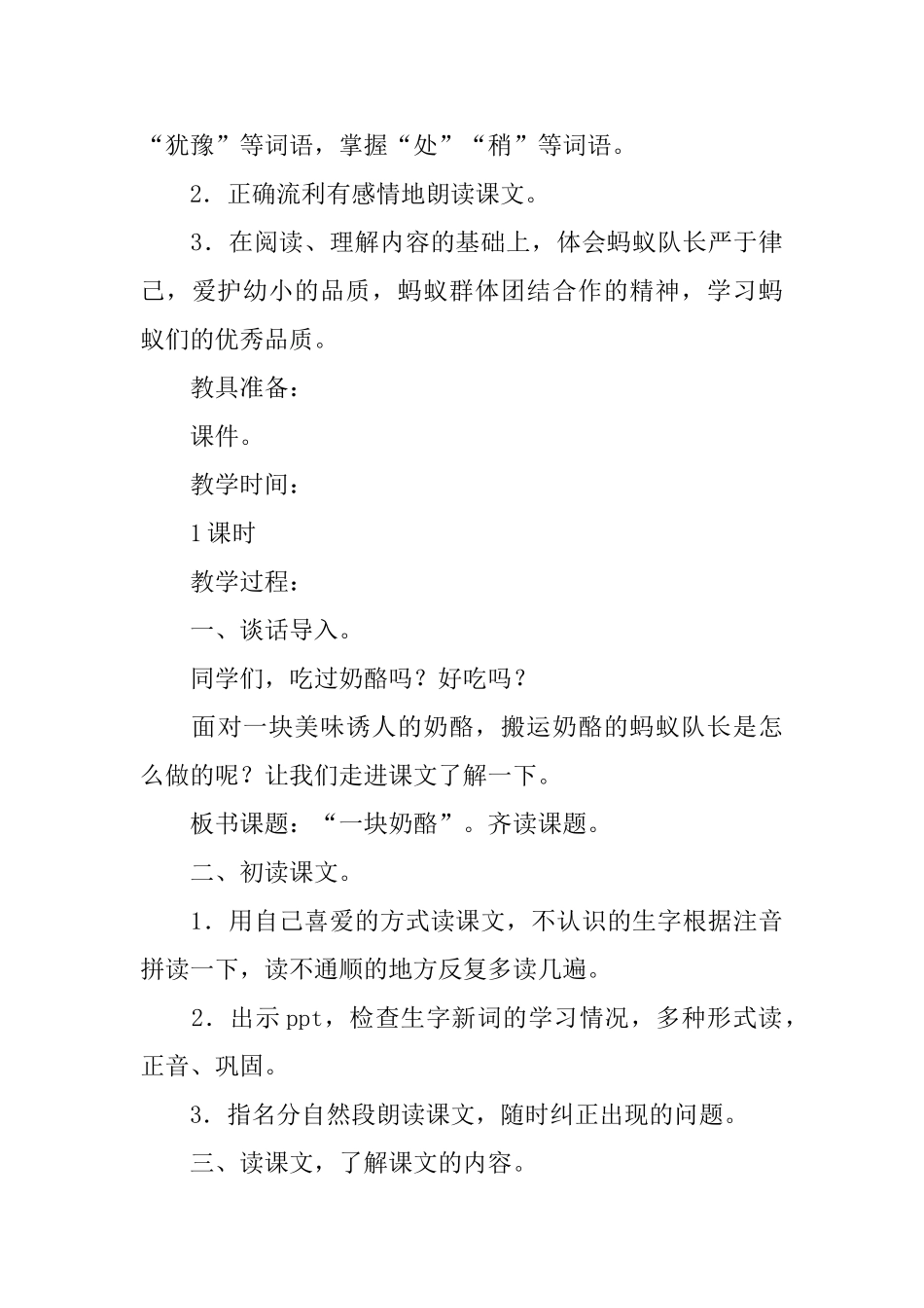 部编版小学三年级上册语文第11课《一块奶酪》课文原文及教案_第3页