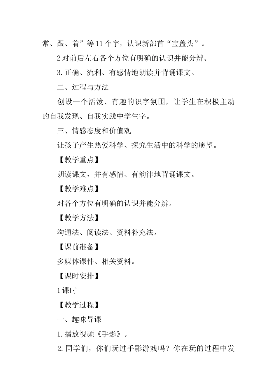 部编版小学一年级上册语文《影子》课文原文及教案_第2页