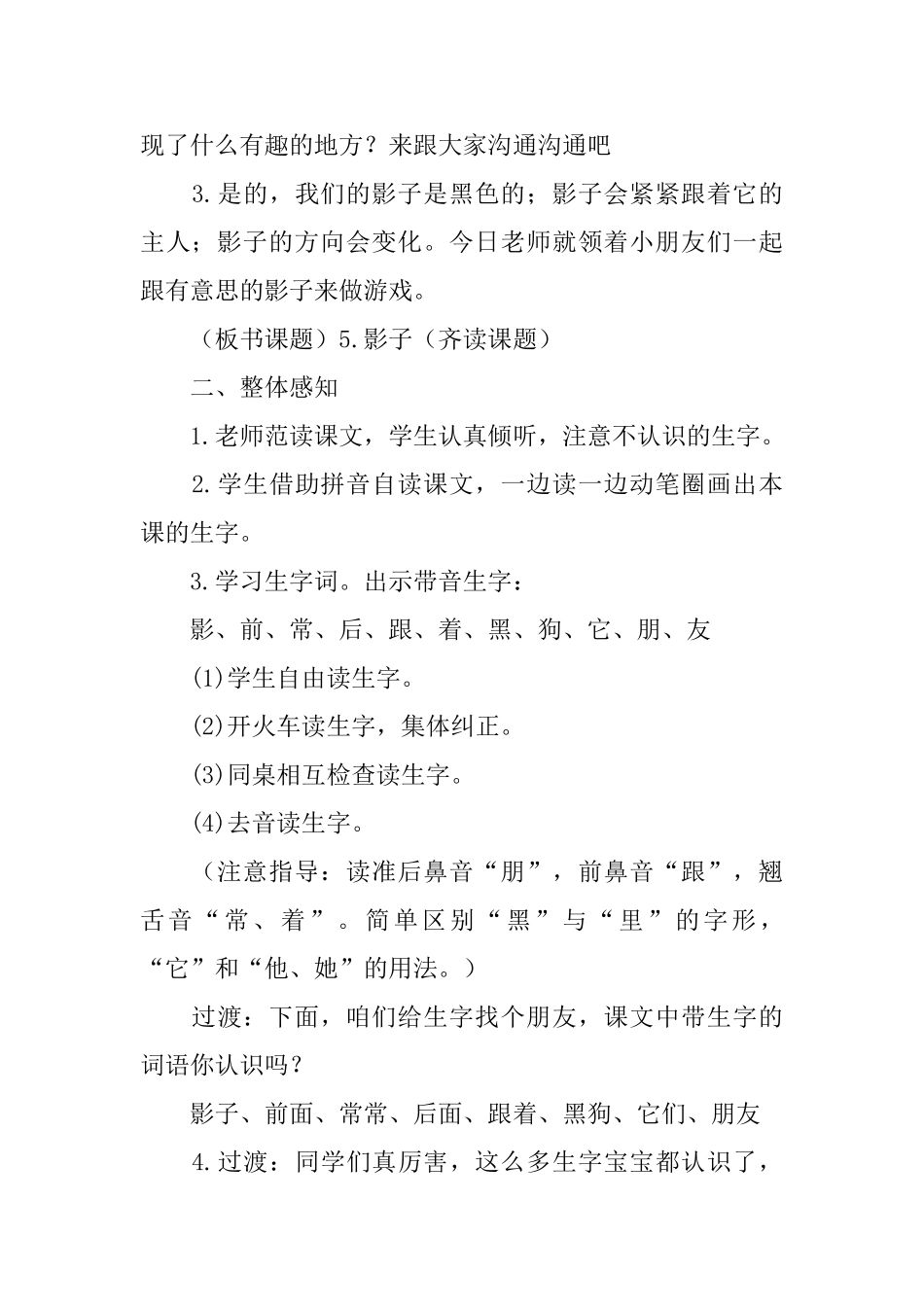 部编版小学一年级上册语文《影子》课文原文及教案_第3页
